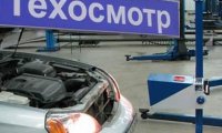 В России опять решили изменить правила техосмотра