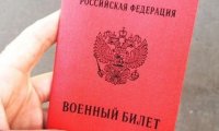 В России введут новые военные билеты