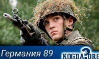В сети  появился трейлер к сериалу «Германия 89»
