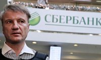В США подан иск на $750 млн. против Грефа и Сбербанка