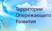 В трех российских регионах появятся ТОР