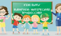 В учреждениях образования России введут программу профориентации