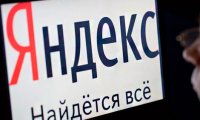 В "Яндексе" нашлось что почитать
