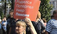 Ваша пенсия – ваши проблемы: российские власти снова меняют пенсионную систему