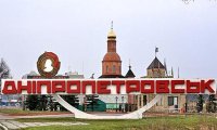 Верховная Рада Украины переименовала город Днепропетровск