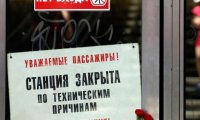 Власти Москвы объявили об окончании ремонта поврежденного участка метро