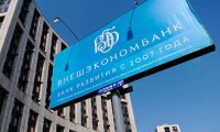 Во «Внешэкономбанке» назвали «кремлевский доклад» предупреждением