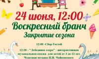 Воскресный бранч в ресторане BUONO под музыку Чайковского