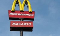 Впервые в РФ закрывается McDonald's