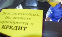 Все больше машин россияне покупают в кредит