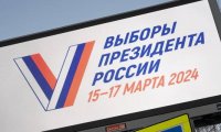 Выборы президента РФ: Центризбирком завершил регистрацию кандидатов 