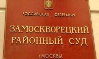 Вынесены приговоры еще двум фигурантам дела "Оборонсервиса"