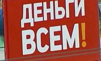 «Хватит грабить россиян»: в Госдуме предложили запретить микрокредиты