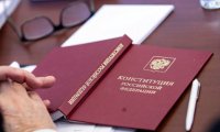 Эксперты назвали наиболее спорные поправки в Конституцию