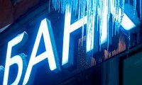 Эксперты прогнозируют вывод с рынка 50 банков