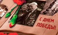 За День Победы воевали наши деды!