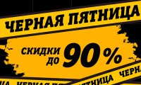 Затяжная «черная пятница» охладила россиян