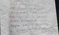 Житель Подмосковья нашел в стройматериалах записку с просьбой о помощи