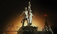 Золотой юбилей «Мосфильма»