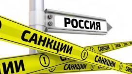 Под прессом санкций Россия не гнется