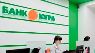Банк «Югра»: сизифов труд по возвращению репутации