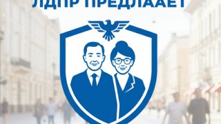 ЛДПР предлагает пенсионерам бесплатную защиту от мошенников