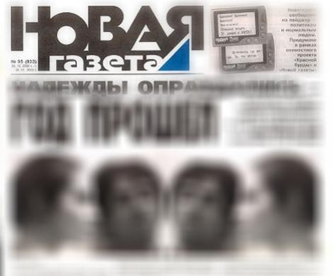 Оппозиция лишится «Новой газеты»