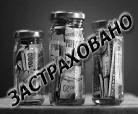 Собственные риски банки застрахуют коллективно? Собственные риски банки застрахуют коллективно?