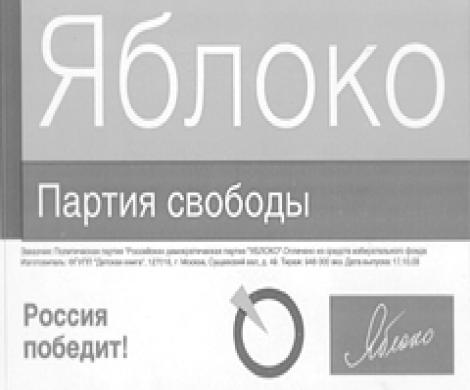 Охота на «яблочников» Охота на «яблочников»