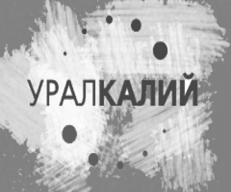 Акции «Уралкалия» снова рухнули Акции «Уралкалия» снова рухнули