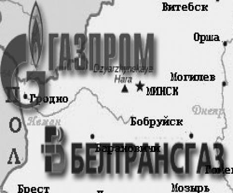 Газпром начал экспансию в Беларусь? Газпром начал экспансию в Беларусь?
