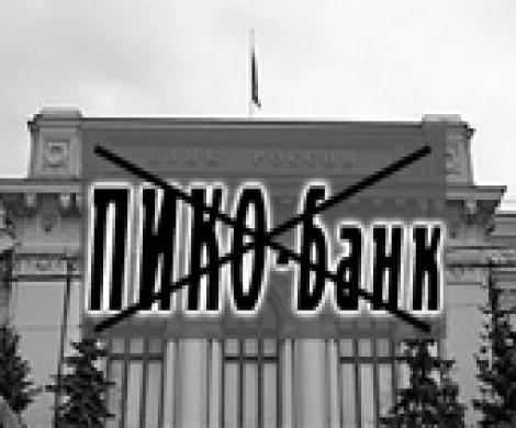 Центробанк сделал ПИКО? Центробанк сделал ПИКО?