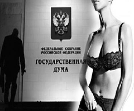 Госдума заступилась за эротику Госдума заступилась за эротику