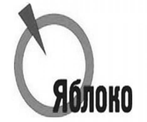 «Яблочника» расстреляли «Яблочника» расстреляли