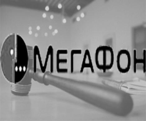Кому достанется Мегафон? Кому достанется Мегафон?