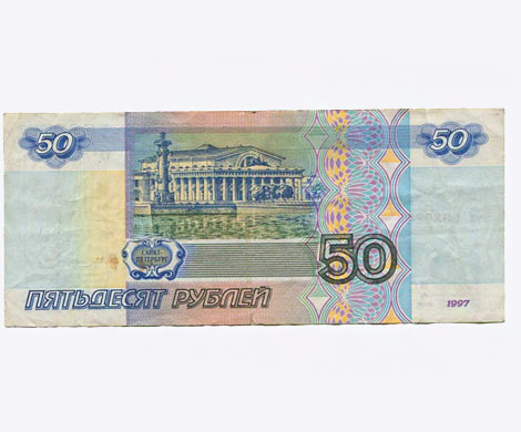 50 рублей - уже не деньги