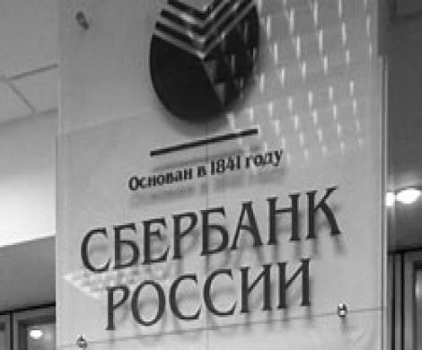 Сбербанк отделался легким испугом Сбербанк отделался легким испугом
