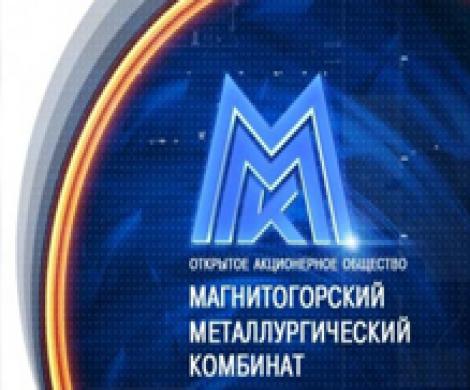ММК-Интеркос построит вторую очередь ММК-Интеркос построит вторую очередь
