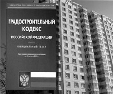 Построить град поможет обновленный кодекс Построить град поможет обновленный кодекс