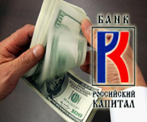 На экс-главу банка «Российский капитал» завели дело