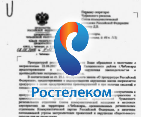 Новогодний сюрприз для «Ростелекома» Новогодний сюрприз для «Ростелекома»