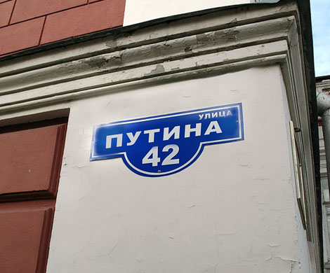 Улица Путина на родине Христа Улица Путина на родине Христа