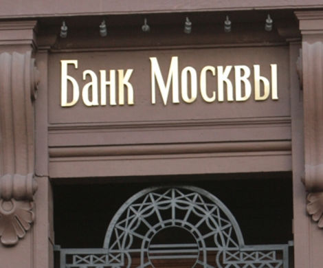 ВТБ тянет деньги из Банка Москвы ВТБ тянет деньги из Банка Москвы