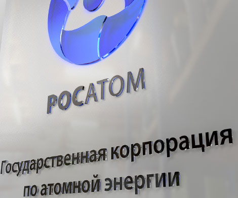 Прислуга Росатома Прислуга Росатома