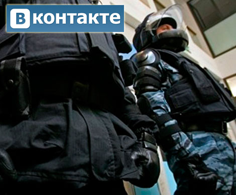 Обыск «ВКонтакте» Обыск «ВКонтакте»