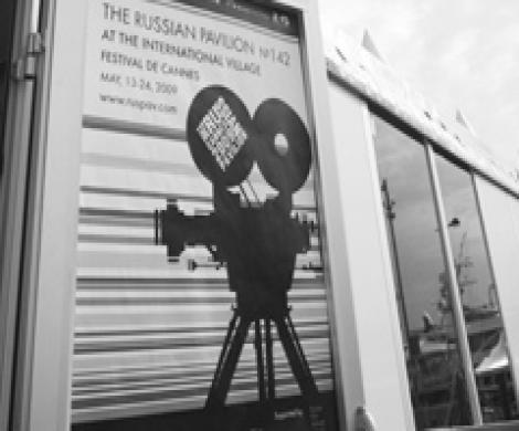 Российский Павильон в Каннах позволил расширить диапазон деловых возможностей Российский Павильон в Каннах позволил расширить диапазон деловых возможностей