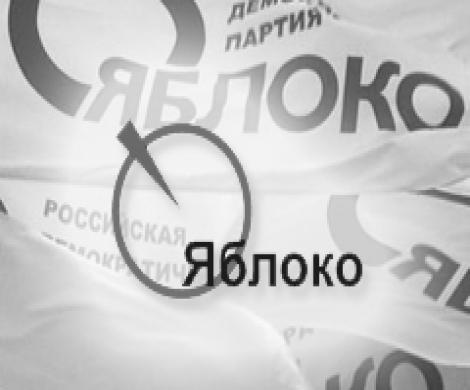 «Яблоко» требует «Яблоко» требует