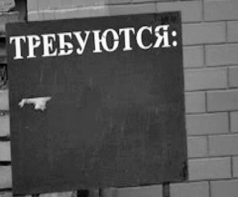 Безработная Россия Безработная Россия