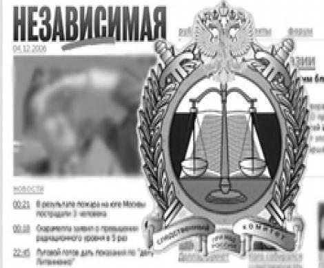 Следственный комитет нашел в «Независимой газете» вымогателя? Следственный комитет нашел в «Независимой газете» вымогателя?