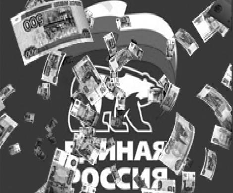 «Единая Россия»: мандат за 2 000 000 рублей «Единая Россия»: мандат за 2 000 000 рублей